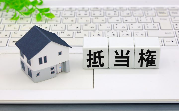 抵当権がある建物を解体するとどうなる？ 解体前に確認すべき５つのこと