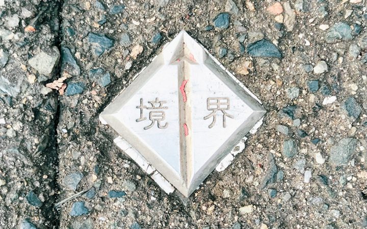 解体工事で境界標をどう扱う？ 撤去時の越境トラブルを防ぐ基準ポイント