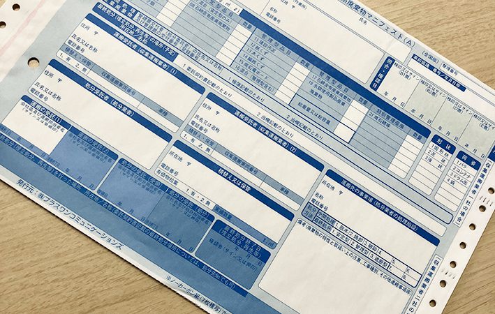 解体工事のマニフェストとは？ 初心者でも分かる仕組みと義務を解説