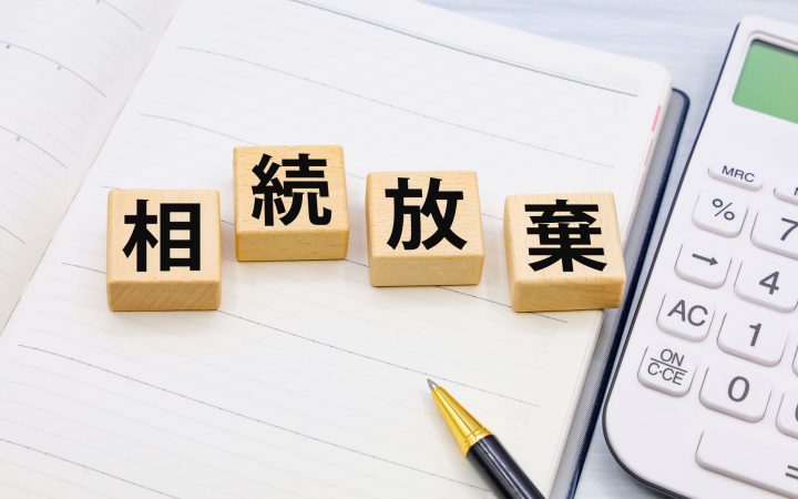 相続放棄した空き家は解体できる？ 責任と注意点を解説